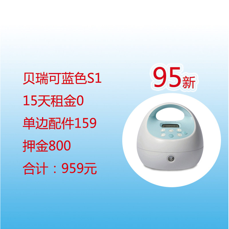 贝瑞克出租s1大贝贝DUALS小贝贝DC电动吸奶器追奶通乳出租