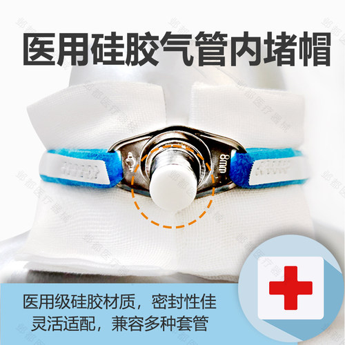 金属气切插管堵管帽堵头喉管堵帽呼吸训练硅胶材质灭菌装干净卫生