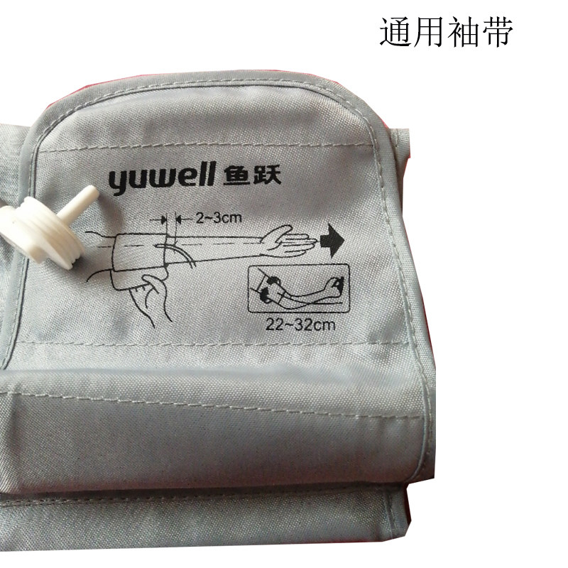 电子血压计袖带通用型配件鱼跃九安电子血压计臂带袖带绑带图片