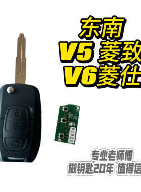 东南汽车菱致凌仕智能卡一键启动