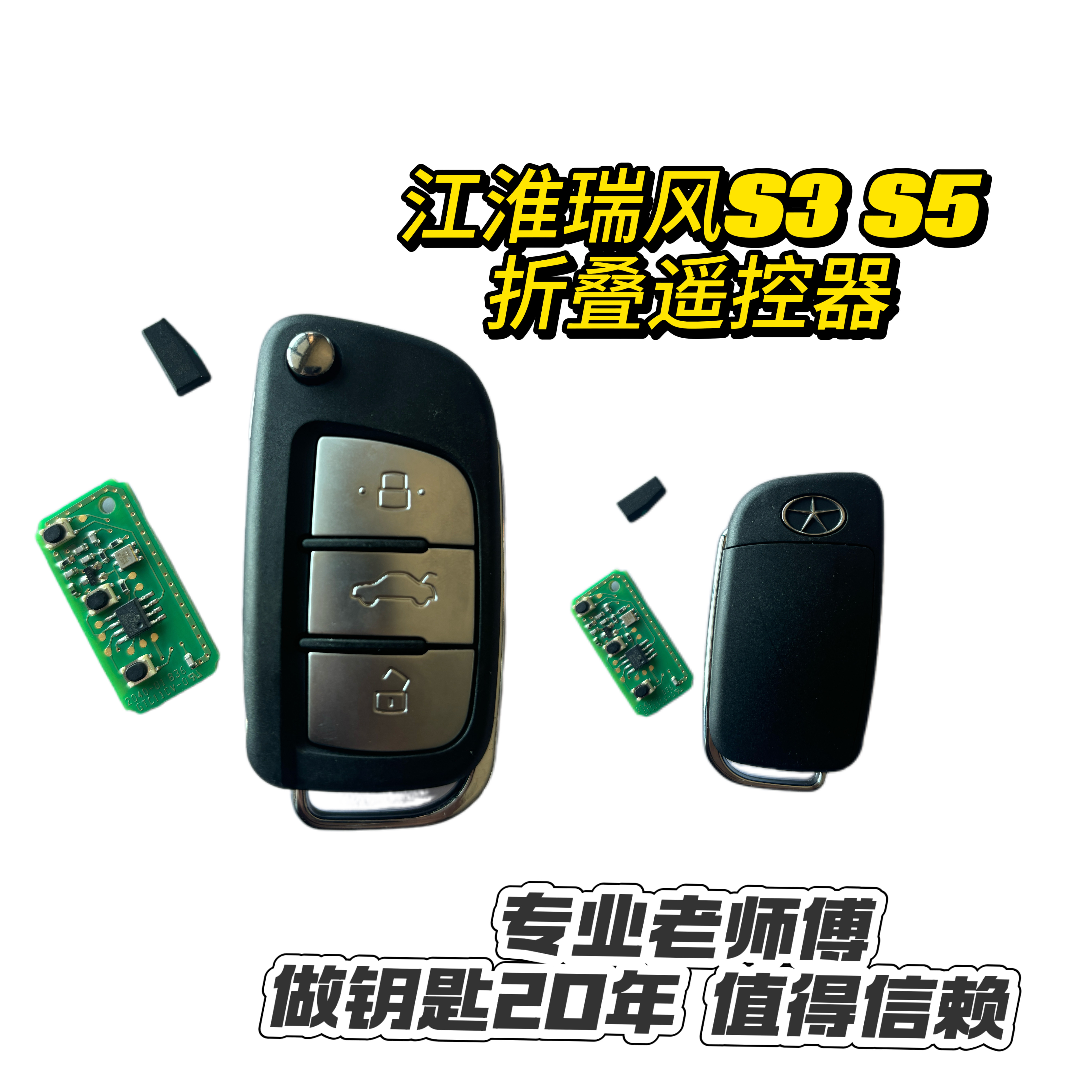 江淮瑞风s3S5折叠遥控器外壳带钥匙胚，遥控器替换壳买一送三,汽车零部件/养护/美容/维保,汽车钥匙,淘宝优惠券,粉丝福利购,淘宝优惠卷