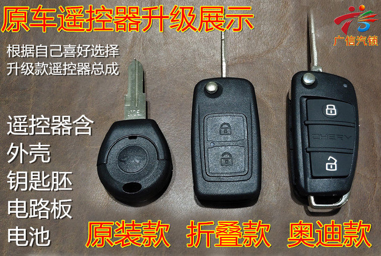 奇瑞QQ6钥匙遥控器旗云1改装升级折叠遥控器无损改装只限9DW的