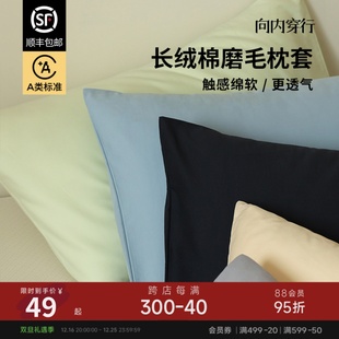 纯色单双人 向内穿行A类长绒棉全棉枕套磨毛枕头套48cmx74cm一对装