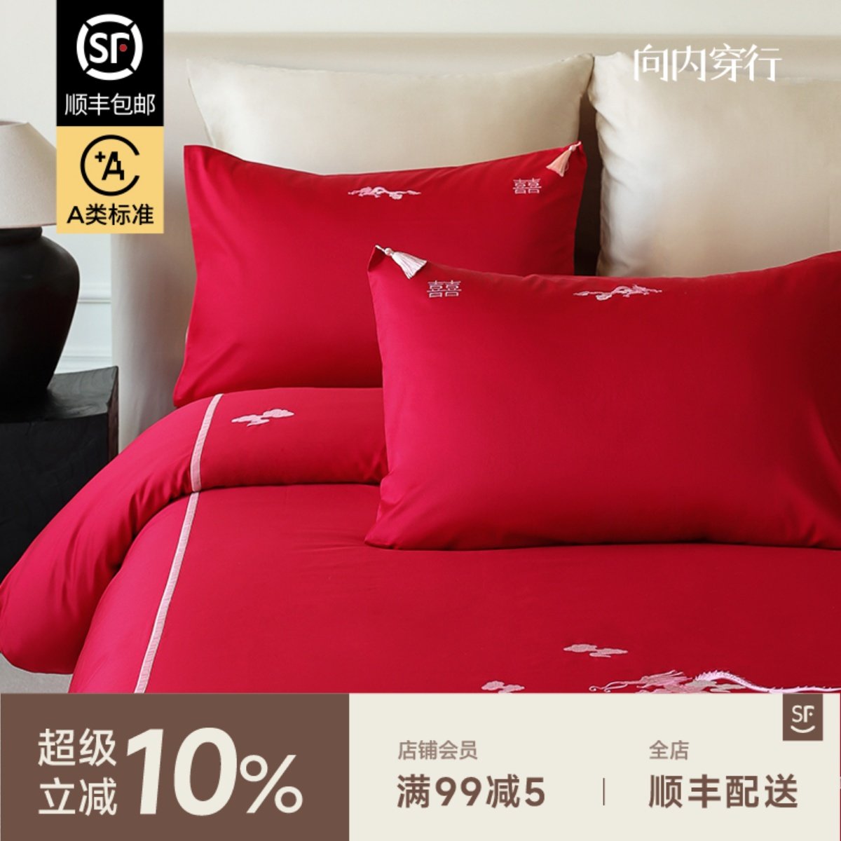 向内穿行A类长绒棉流苏囍字刺绣结婚床上四件套红色婚庆喜被床品
