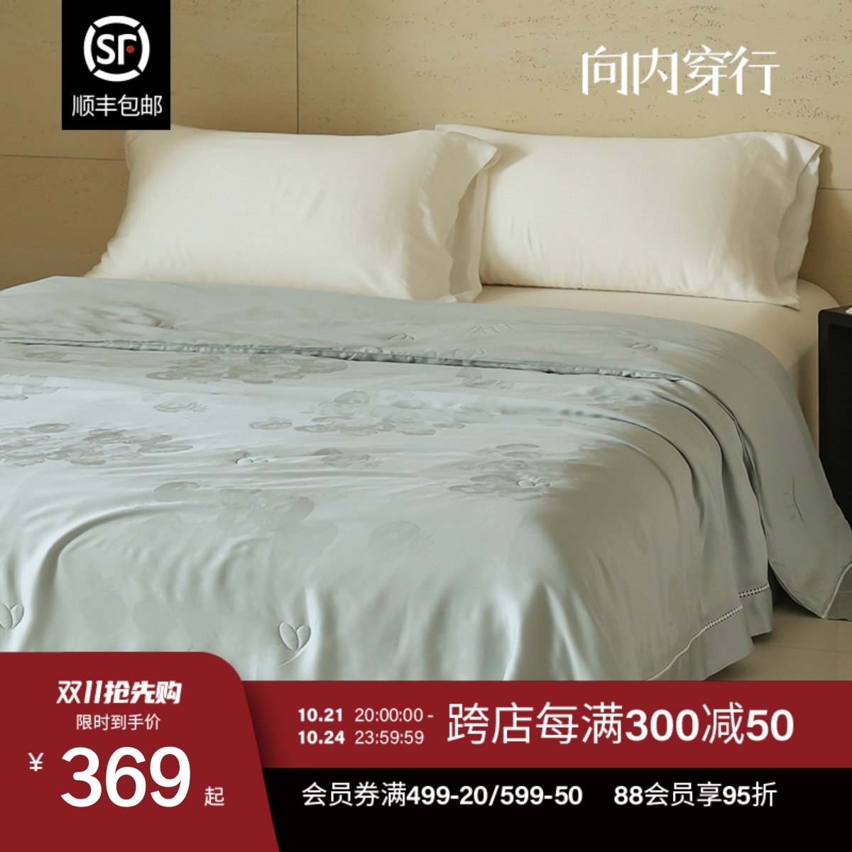 向内穿行高端双蛋白蚕丝空调被天丝提花夏凉被子被芯凉感裸睡夏被,床上用品,蚕丝被,淘宝优惠券,粉丝福利购,淘宝优惠卷