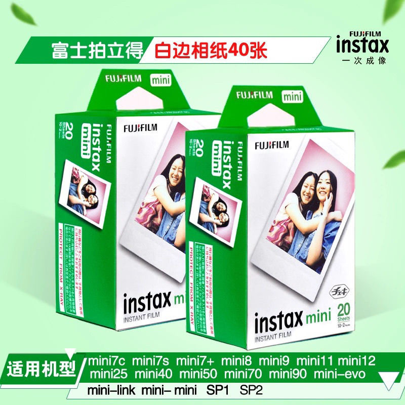 特价富士拍立得相纸mini三寸白边 mini系列通用相纸