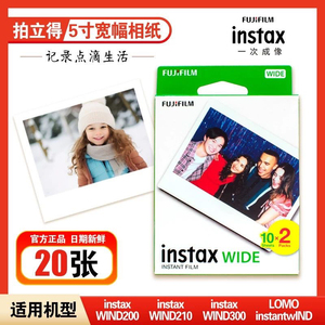 富士立拍立得相纸instax300/wide210宽幅白边立拍得胶片5寸胶卷