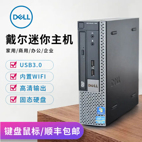 dell戴尔台式电脑微型mini小机箱