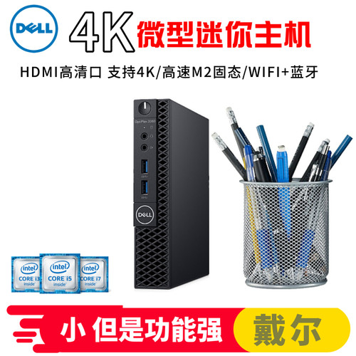 Dell戴尔小主机4K省电性能好些