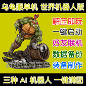 战场pvp 野外机器人 送GM 魔兽单机60级1.17 高清乌龟服WOW单机版