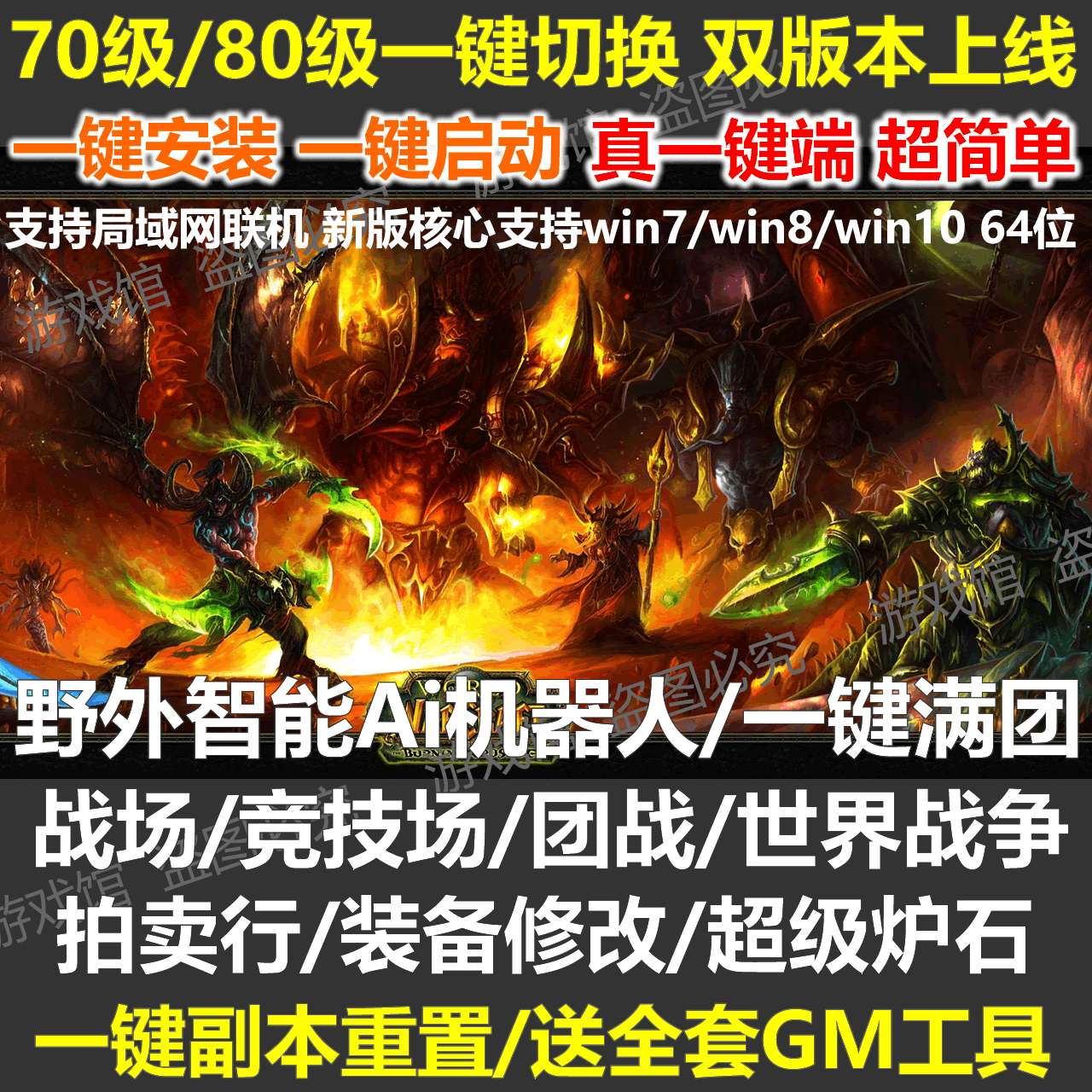 魔游世界单机版80级机器人WLK3.35巫妖王之怒怀旧服Ai团战送GM