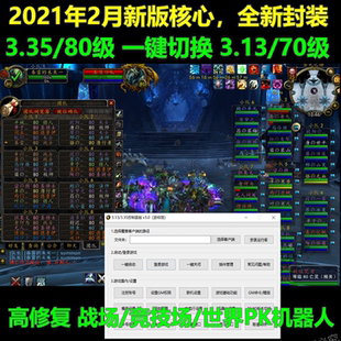 魔兽wow单机版80级机器人WLK3.35巫妖王之怒怀旧服Ai团战送GM