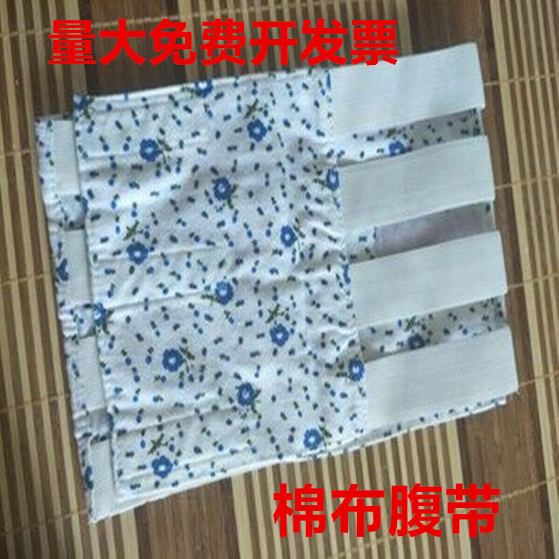 纯棉透气医院孕妇腹带固定带