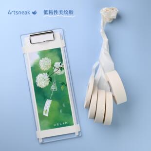 Artsneak美纹胶带低粘性可手撕美术绘画贴边油画棒水彩丙烯纸胶带