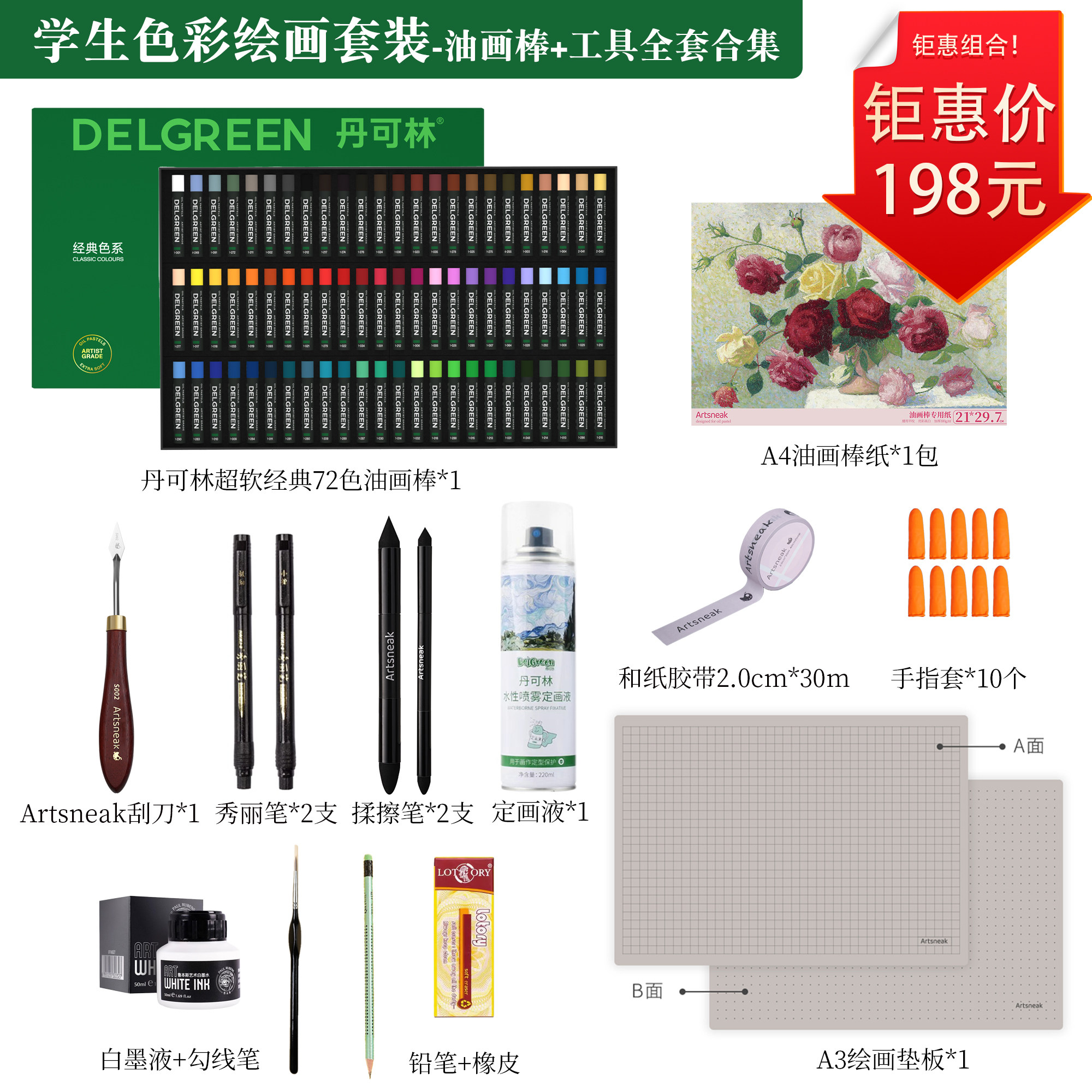 【钜惠学生色彩绘画套装】丹可林经典72色油画棒+揉擦笔+工具包