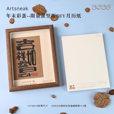 Artsneak2025年加厚空白月历350g加厚绘画diy手绘油画棒8寸专用纸