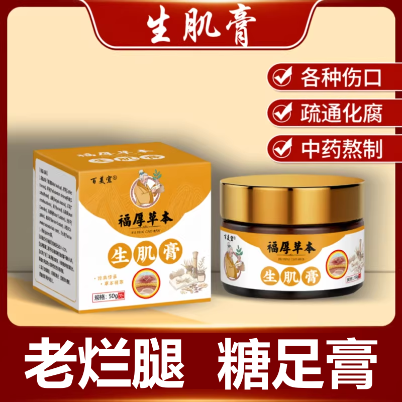 拔脓化腐生肌膏老烂腿糖足膏顽固伤口愈合腿部脚部疏通淤堵