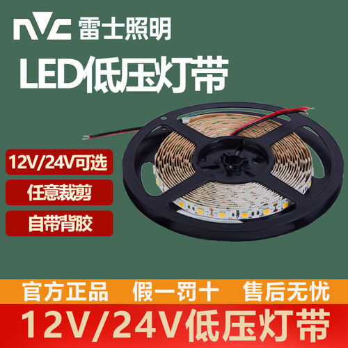 雷士照明LED低压灯带24V户外防水2835贴片家用柜台装饰12伏软灯条