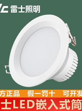 雷士LED筒灯嵌入式NLED91225 9123 91235 9124A 9125 9126 9128