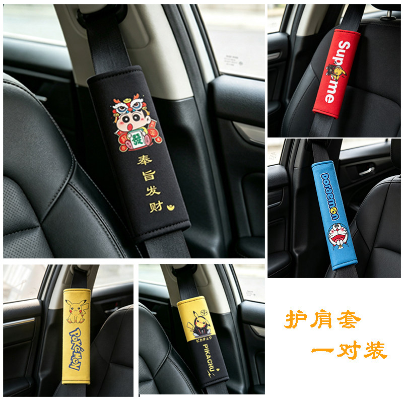 卡通创意新款汽车安全带护肩套一对装车载可爱动漫车内装饰防护套