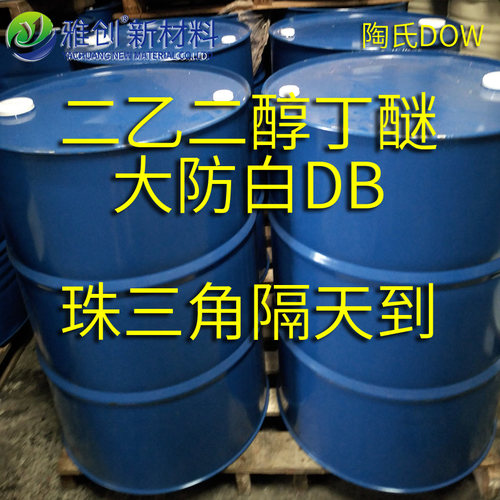 高沸点醚类溶剂 DB 陶氏 大防白 二乙二醇丁醚