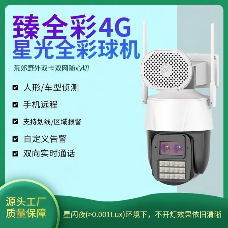 天视通臻全彩高清全彩摄像头双向对讲室外鱼塘监控家用4G免流量,电子/电工,4G/5G摄像头,淘宝优惠券,粉丝福利购,淘宝优惠卷