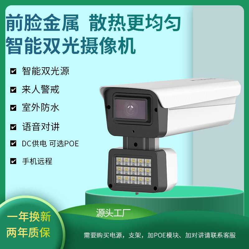 天视通高清双光POE监控500万夜视摄像机日夜全彩警戒摄像头