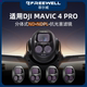 FREEWELL菲尔威适用于大疆Mavic4pro滤镜ND减光镜CPL偏振镜渐变镜