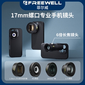 FREEWELL菲尔威iPhone17promax手机滤镜CPL偏振镜ND减光镜1.33X电影宽屏幕变形镜头1.7X增距镜头45X微距镜头
