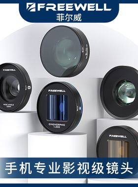 FREEWELL菲尔威手机滤镜偏振镜微距镜头适用于苹果15Pro14Pro