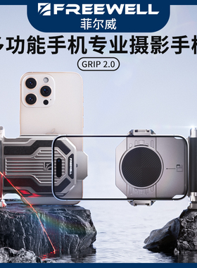 FREEWELL菲尔威手机摄影手柄GRIP2.0手持握柄兼容SSD固态硬盘卡
