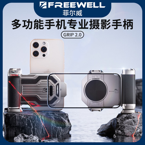 FREEWELL菲尔威手机摄影手柄GRIP2.0手持握柄兼容SSD固态硬盘卡