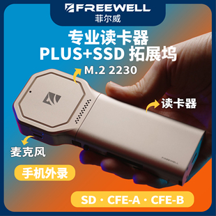 FREEWELL菲尔威读卡器PLUS iPhone外录M.2 2230硬盘盒多卡同读写