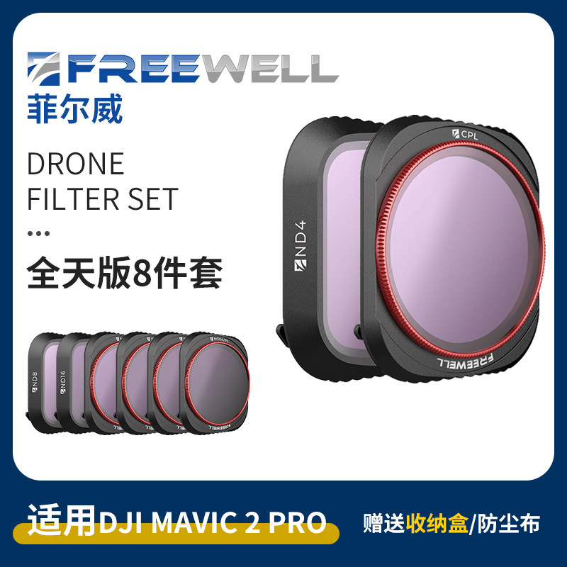 freewell大疆御2dji滤镜 mavic 2 pro/nd/uv/cpl滤镜