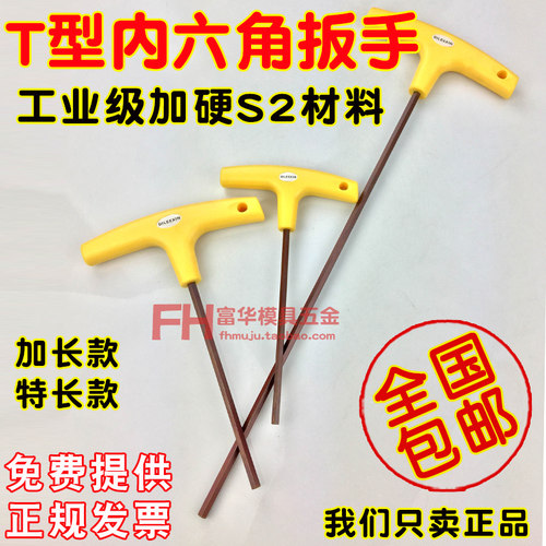 T型内六角扳手加硬S2M234六方