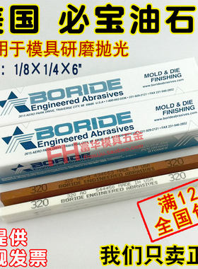 美国必宝油石 模具抛光油石条AO白色AS-9红色1/8*1/4*6 150#-600#