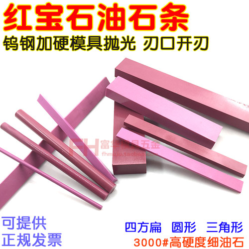 红宝石油石钨钢模具抛光刀具开刃
