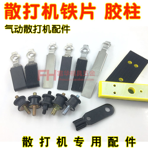 气动散打机散打片胶柱一字沙摇摆