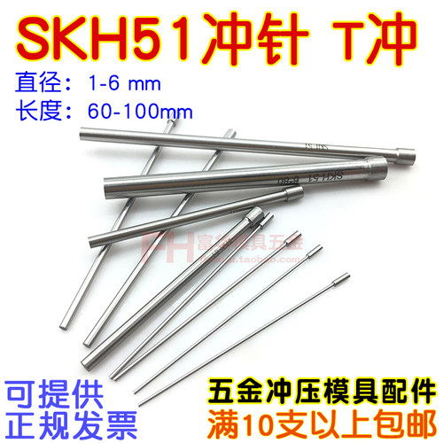 SKH51冲针高速钢T冲123456