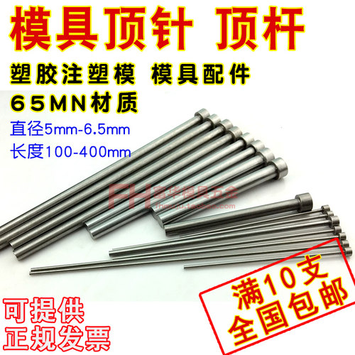 模具顶杆顶针65mn锰钢6.5