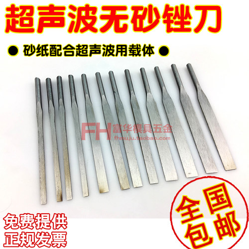 无砂锉刀超声波铁片砂纸载体3mm