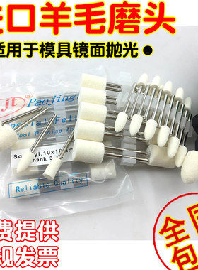 镜面抛光头羊毛头模具抛亮轮柄3