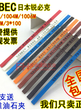 日本锐必克XEBEC纤维油石1004 1006圆3 老款A系列 模具抛光油石条