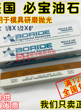 美国必宝油石 模具抛光油石条AO白色AS-9红色1/8*1/2*6 150#-600#