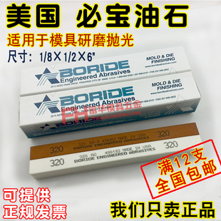 美国必宝油石 600 150 9红色1 模具抛光油石条AO白色AS