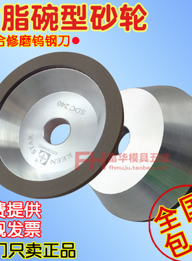 树脂金刚石碗型砂轮 树脂砂轮 磨刀机砂轮 直径100磨合金刀钨钢刀