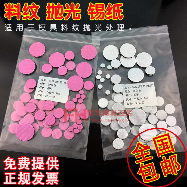 模具抛光锡纸  锡纸片 料纹抛光锡纸 桔纹处理 背面带双面胶12 20