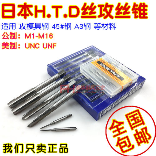 H.T.D丝锥英美制2-563-484-40