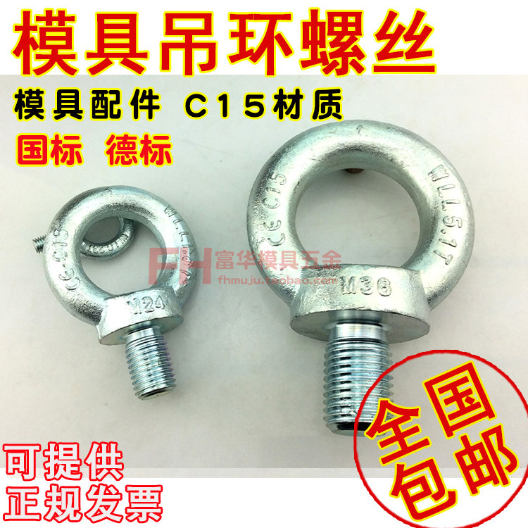 模具吊环螺丝 国标 德标 螺栓起重吊环 环形起重m30 m36 m42 m48
