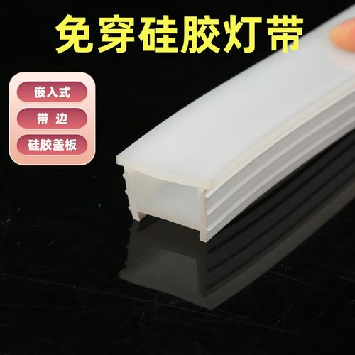 柔性灯带盖板免穿硅胶灯带带边